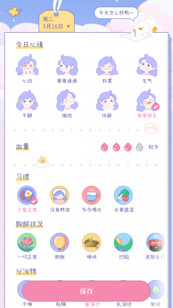 棉棉月历app最新版app截图