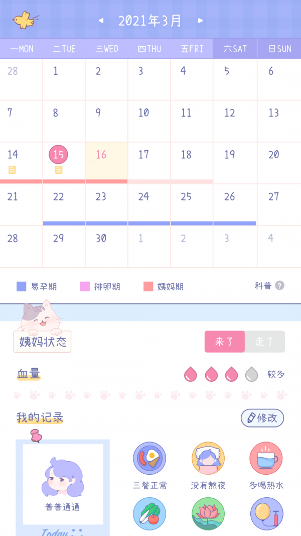 棉棉月历app最新版app截图