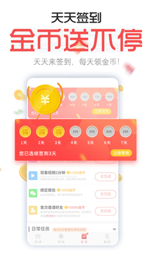 每日一看红包版app截图