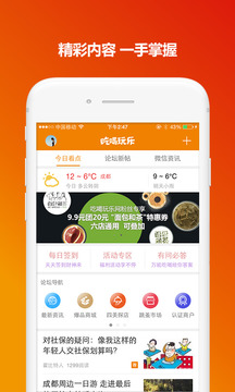 我爱吃喝玩乐安卓版app截图