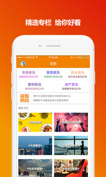 我爱吃喝玩乐安卓版app截图