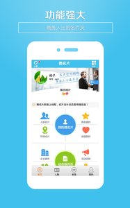 微名片免费制作app截图