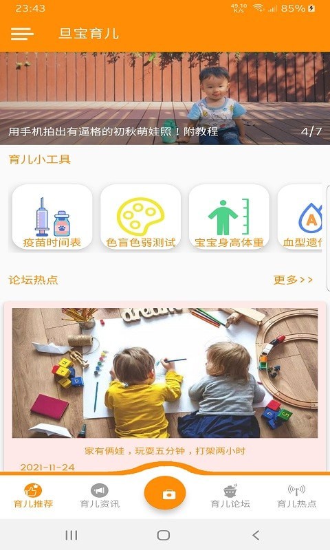 旦宝育儿app安卓版app截图