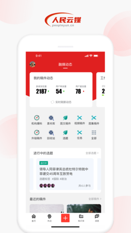 人民云媒app截图