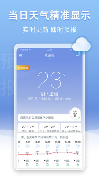 u天气app截图