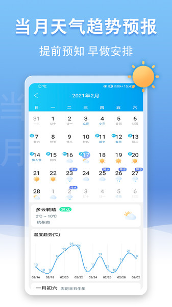 u天气预报最新版app截图