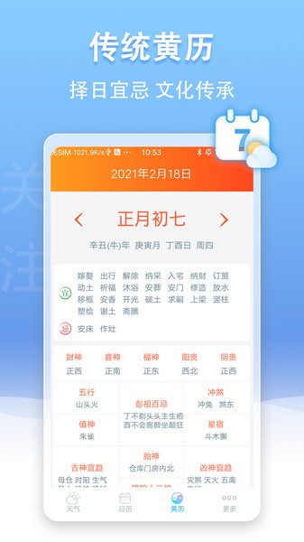 u天气预报最新版app截图