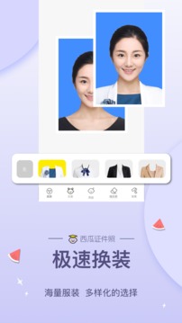 西瓜证件照免费版app截图