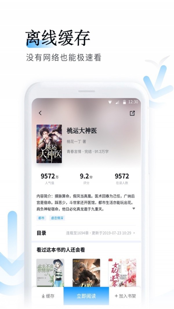 鱼悦追书app截图