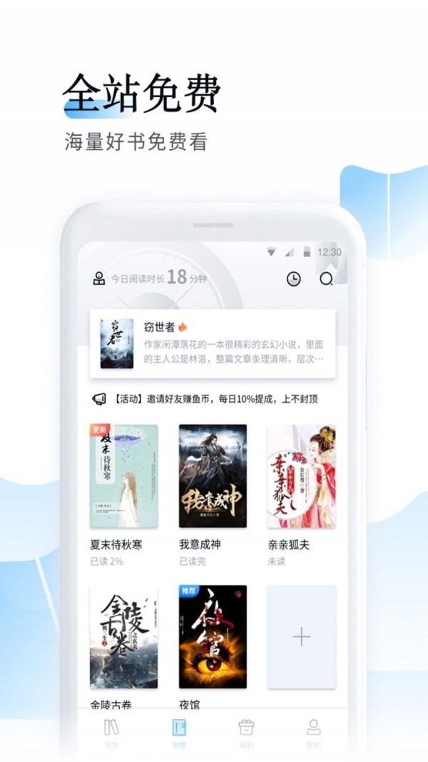 鱼悦追书app截图