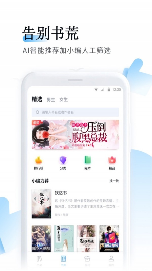 鱼悦追书app截图