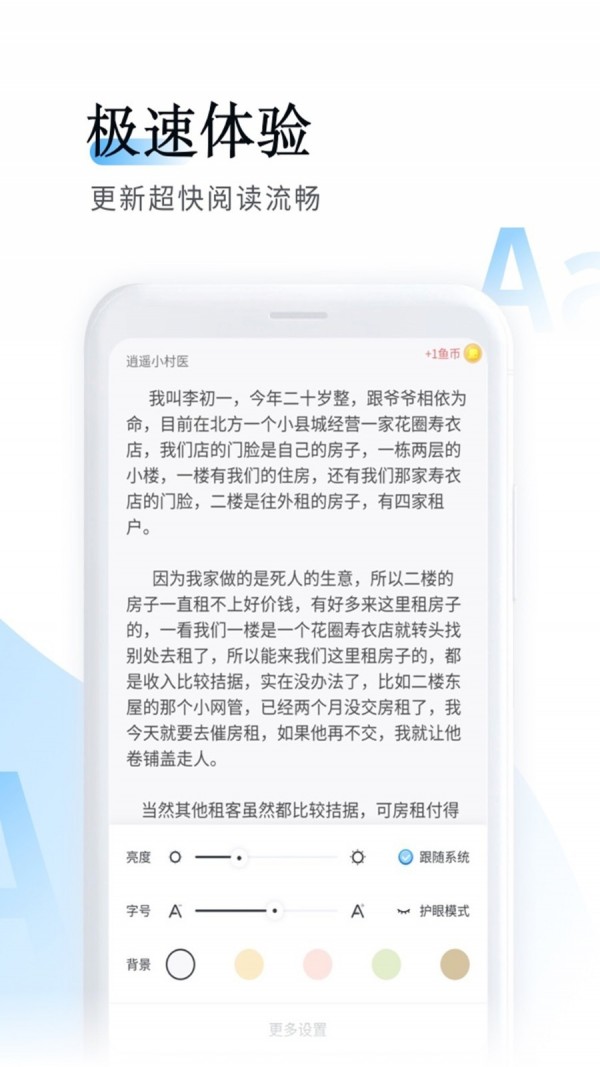 鱼悦追书免费阅读app截图