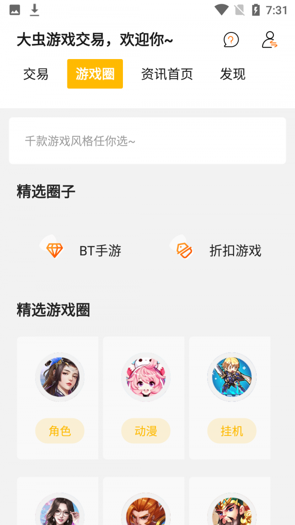 大虫游戏app最新版app截图