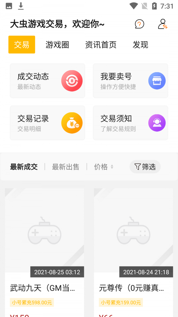 大虫游戏app最新版app截图