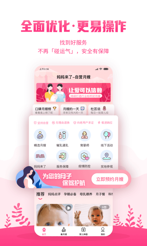 妈妈来了app截图