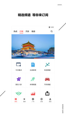 第一时讯app截图