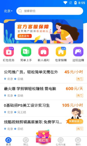 给力兼职app截图