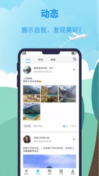 千应旅途app截图