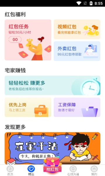 给力兼职app官方版app截图