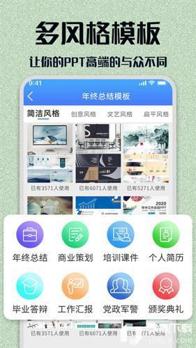 熊猫办公ppt模板下载免费app截图