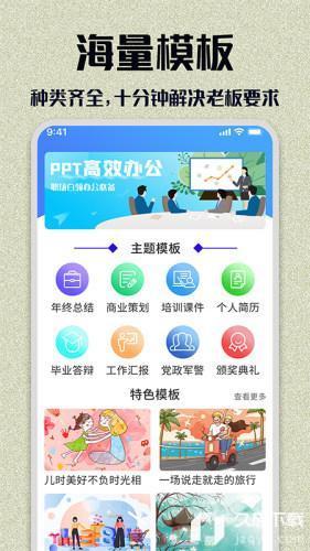 熊猫办公app官方版app截图