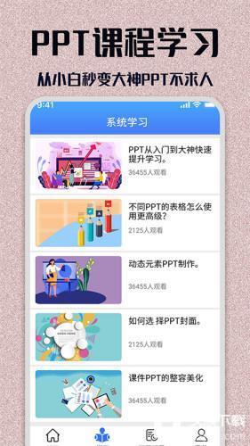 熊猫办公app官方版app截图