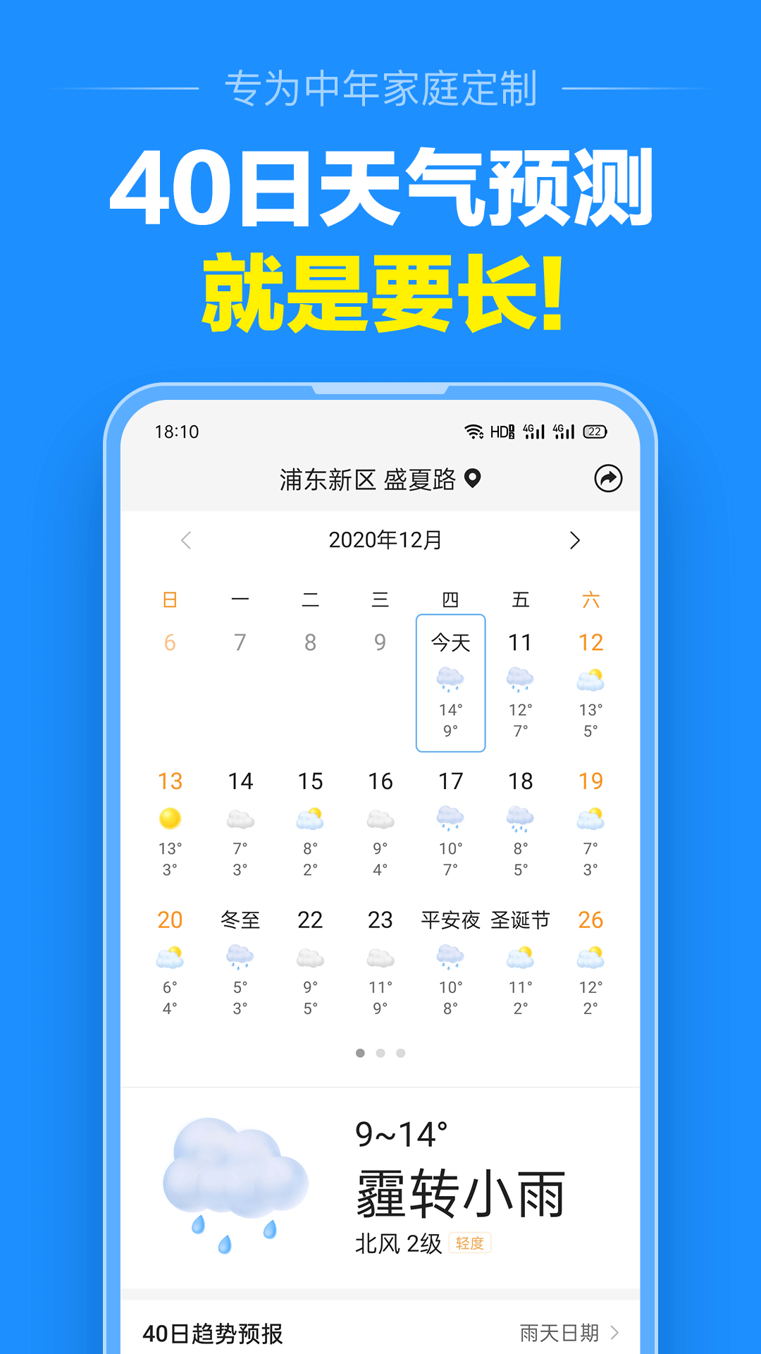 准点天气app最新版app截图