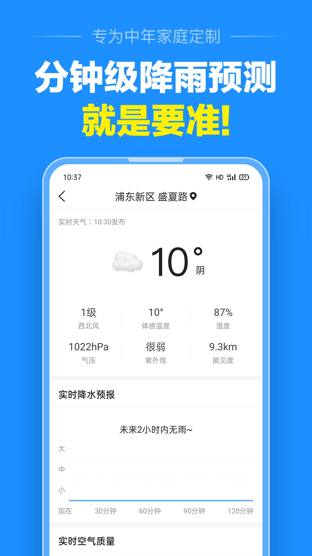 准点天气app官方版app截图