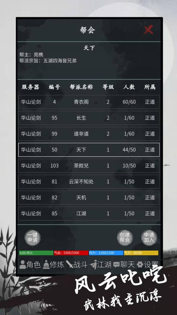 异侠录手游官方版app截图