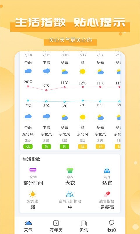 爱天气app官方版app截图