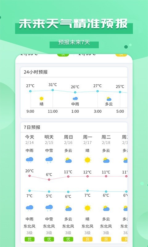 爱天气app官方版app截图