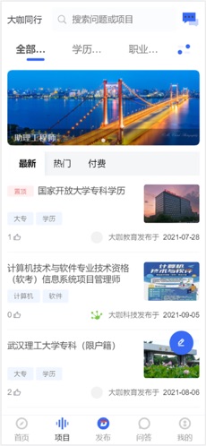 大咖同行app最新版app截图