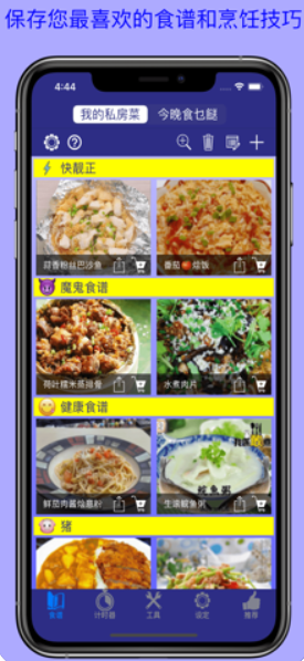 我的私房菜菜谱大全app截图