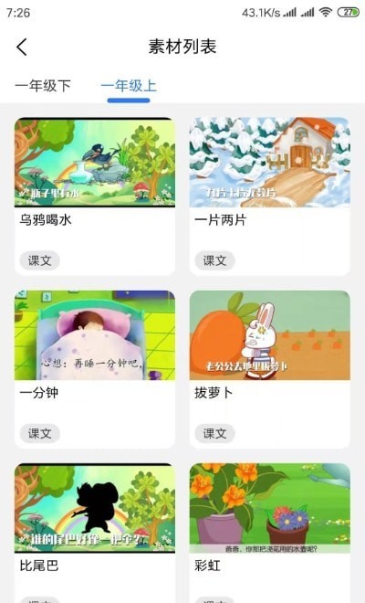 美诵语文app最新版app截图