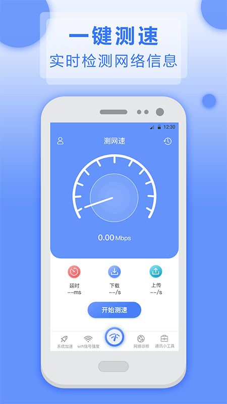 5G大师app最新版app截图