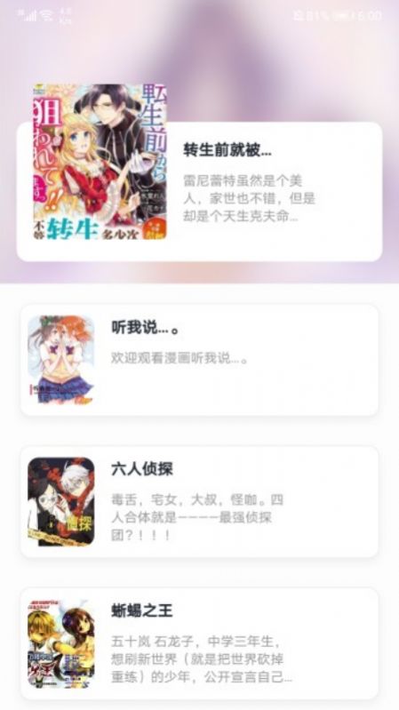 小明说漫画app截图