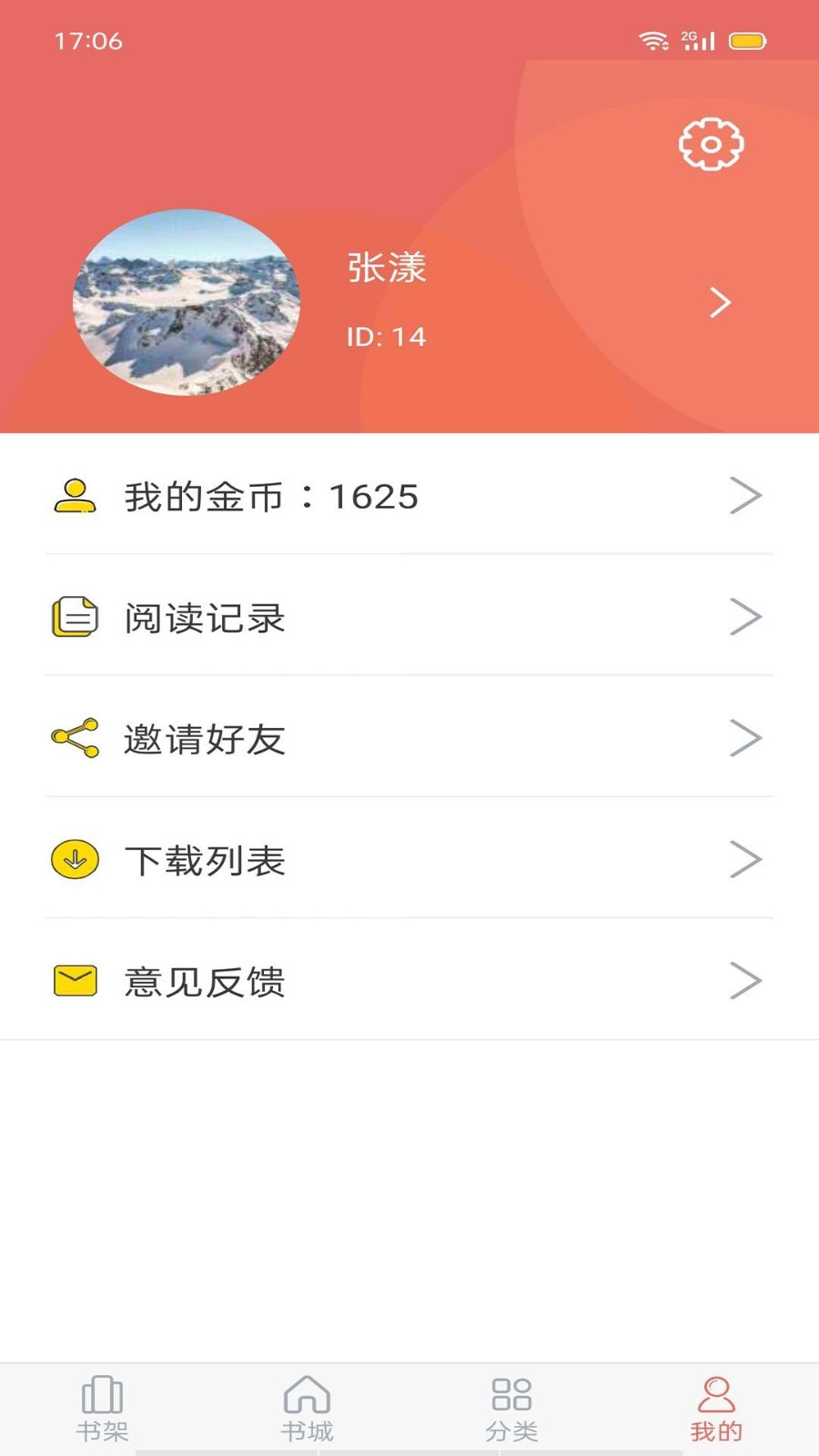 时光小说app官方版app截图