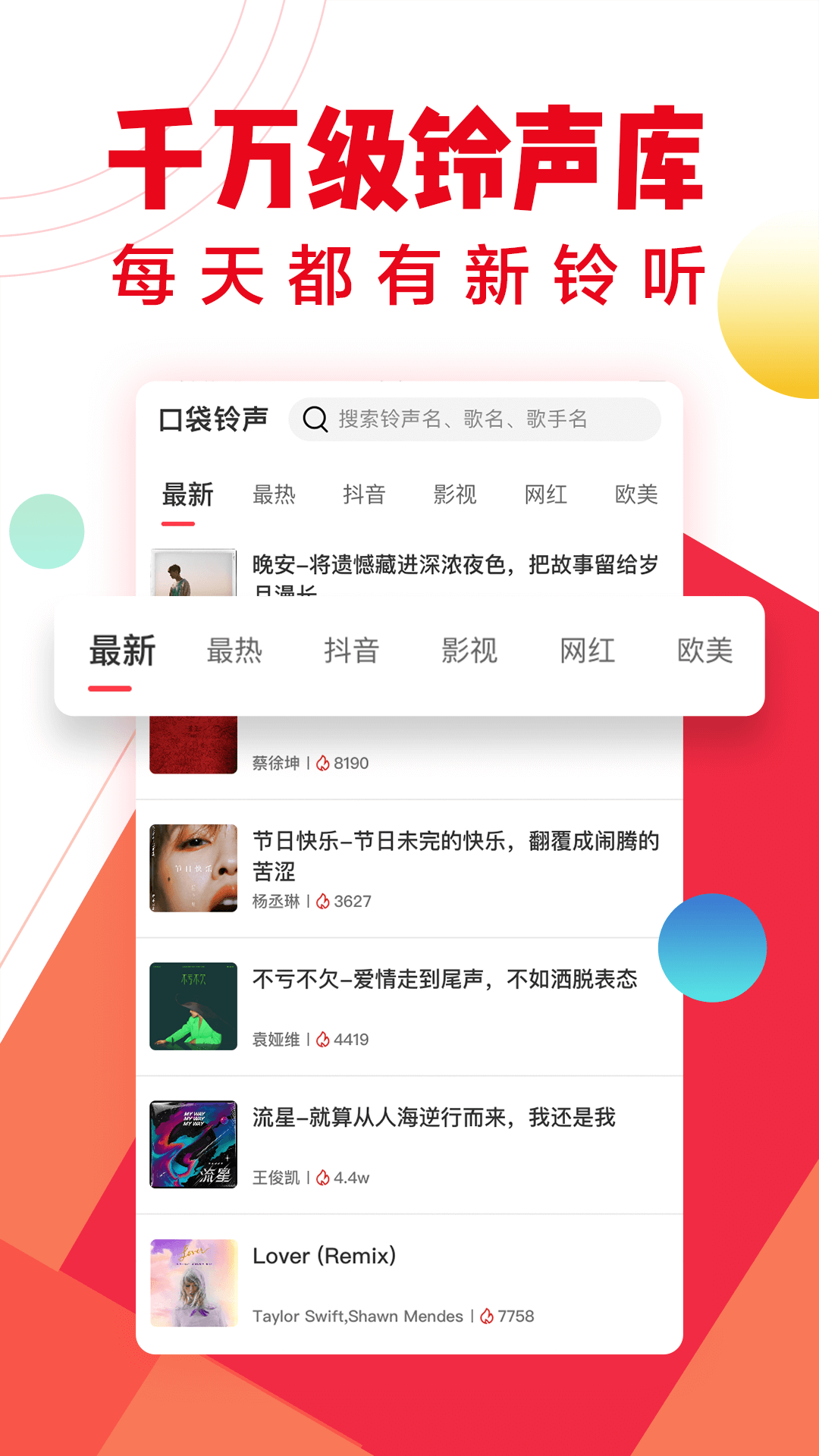 口袋铃声app截图