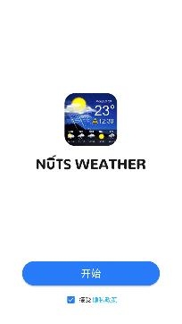 坚果天气预报app最新版app截图