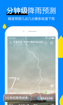 今日天气预报最新版app截图