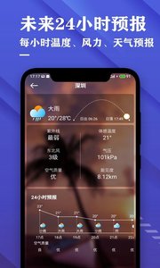 日历天气预报app截图