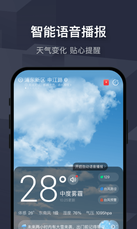 飞鱼天气app最新版app截图