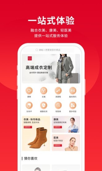 衣立方app最新版app截图