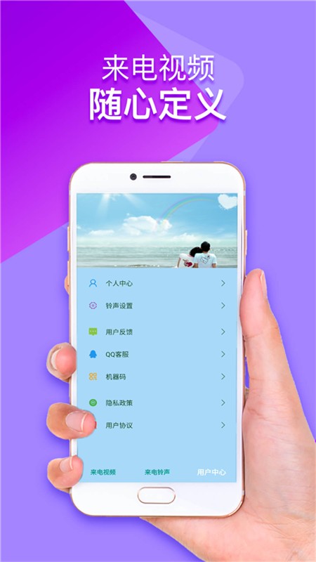 来电铃声视频秀app截图