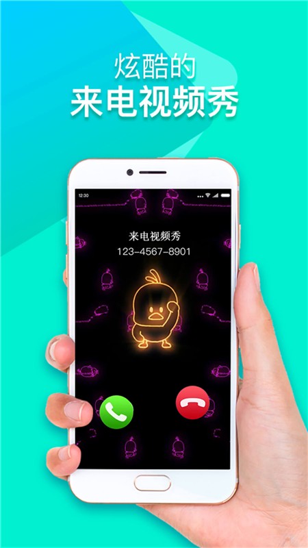 来电铃声视频秀app截图