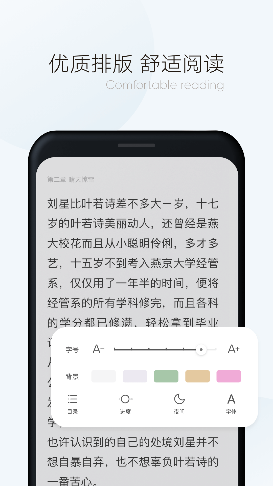 漫读小说app截图