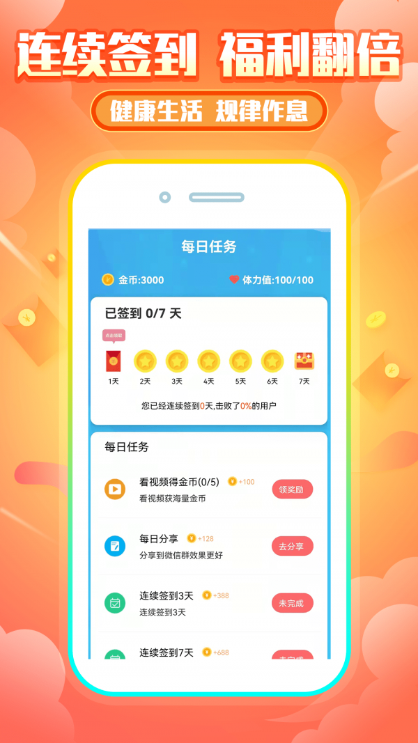 睡觉记录app官方版app截图