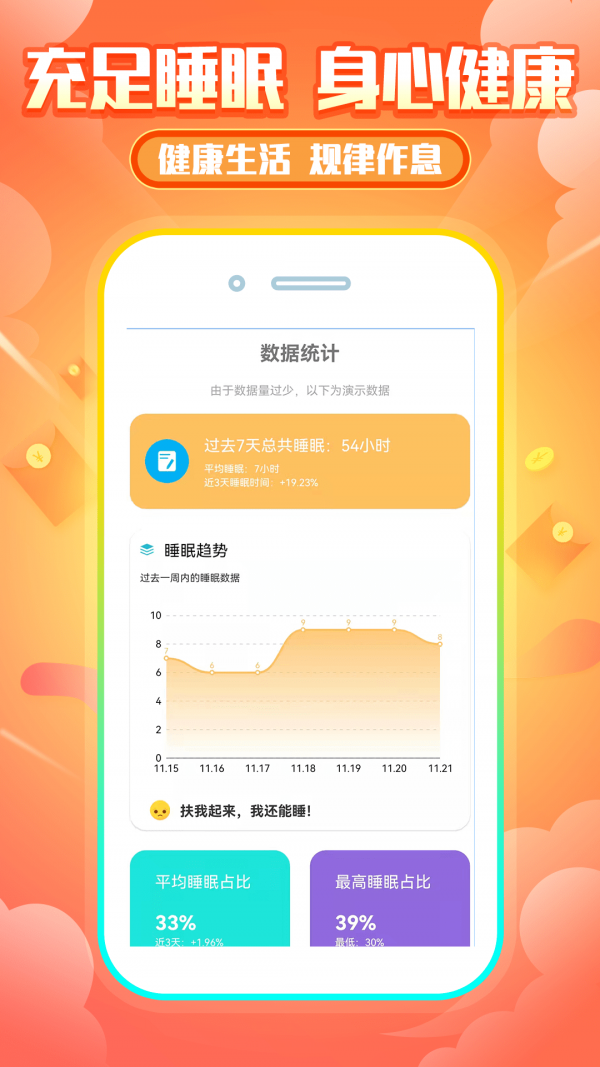 睡觉记录app官方版app截图