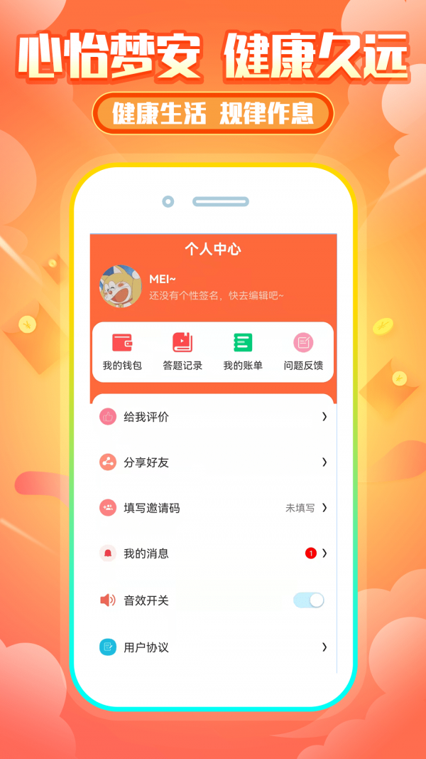 睡觉记录app官方版app截图