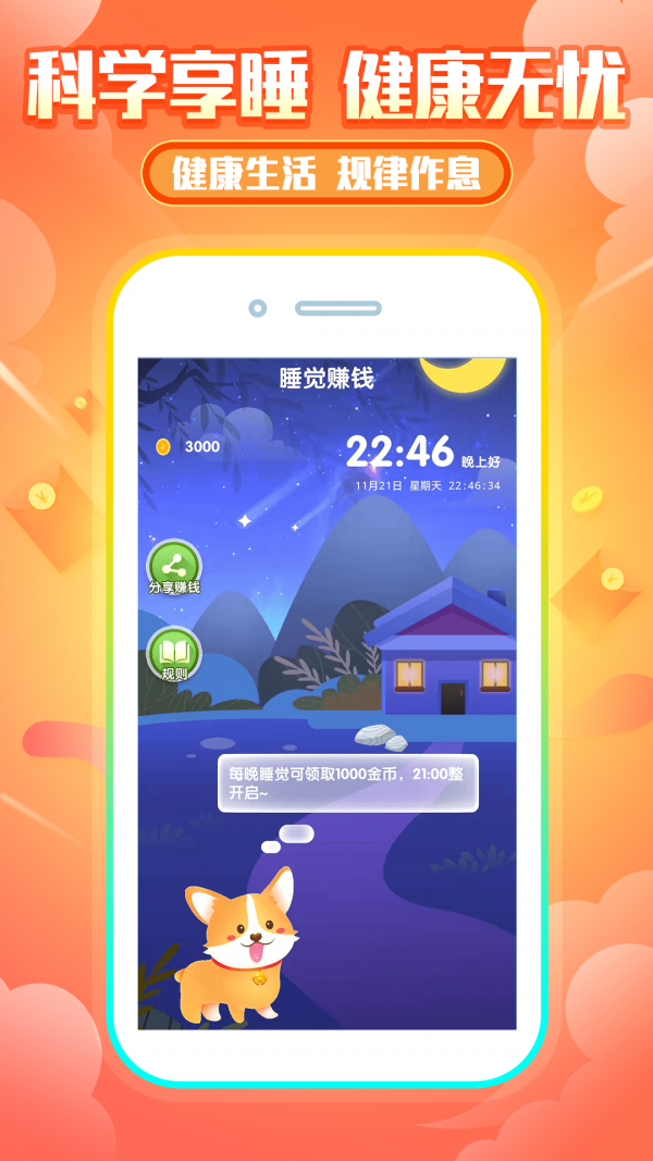 睡觉记录app官方版app截图